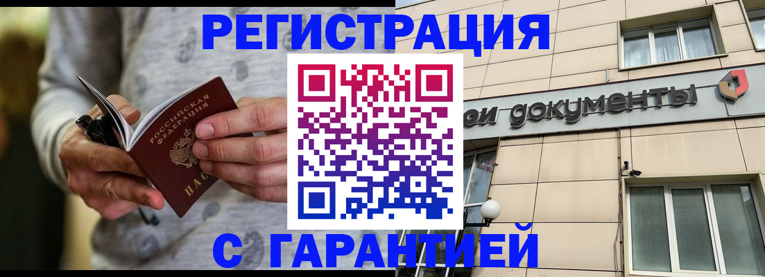 прописка законно в Ижевске