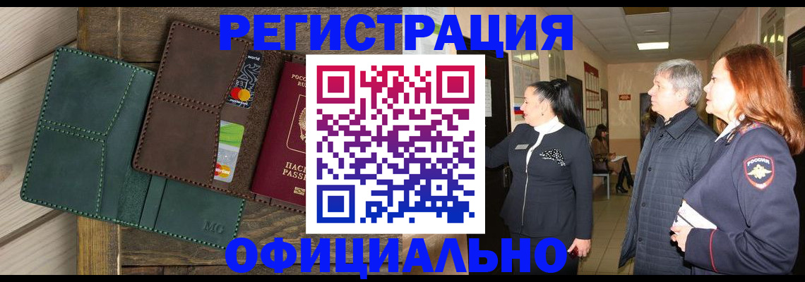 прописка штамп в Ижевске